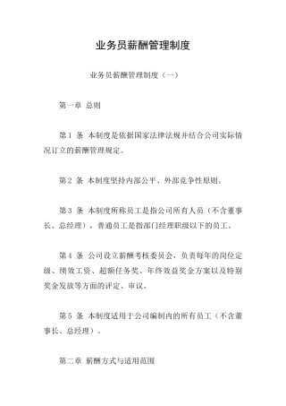 业务员薪酬管理制度