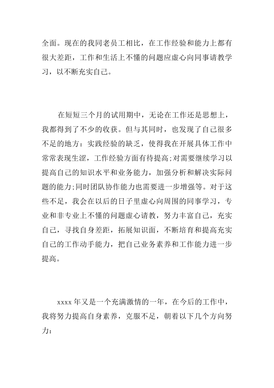 业务员试用期工作总结三篇_第3页