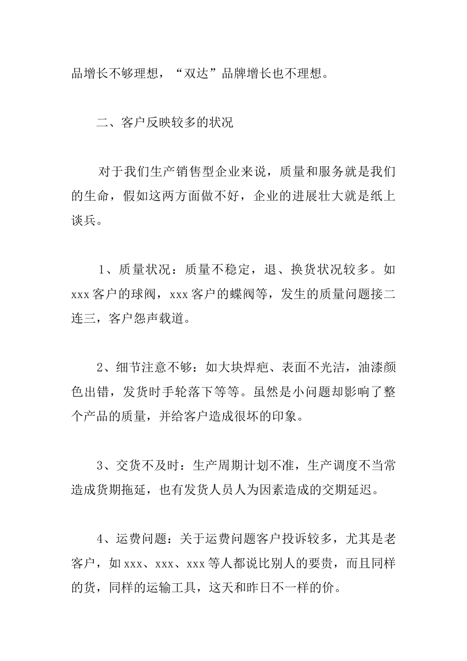 业务员销售年终工作总结_第2页