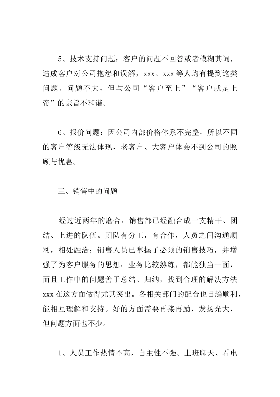 业务员销售年终工作总结_第3页