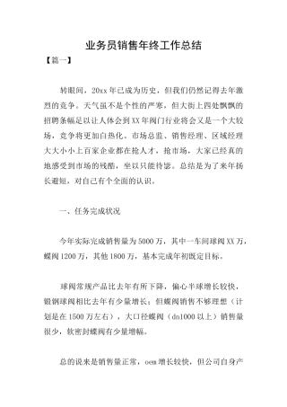 业务员销售年终工作总结