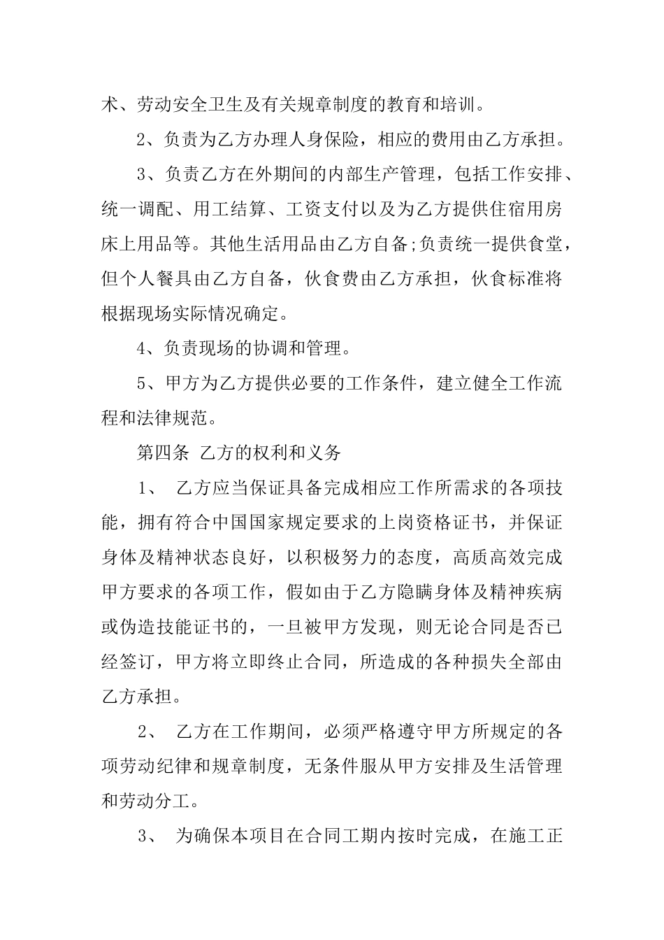 业务培训协议书范本_第2页