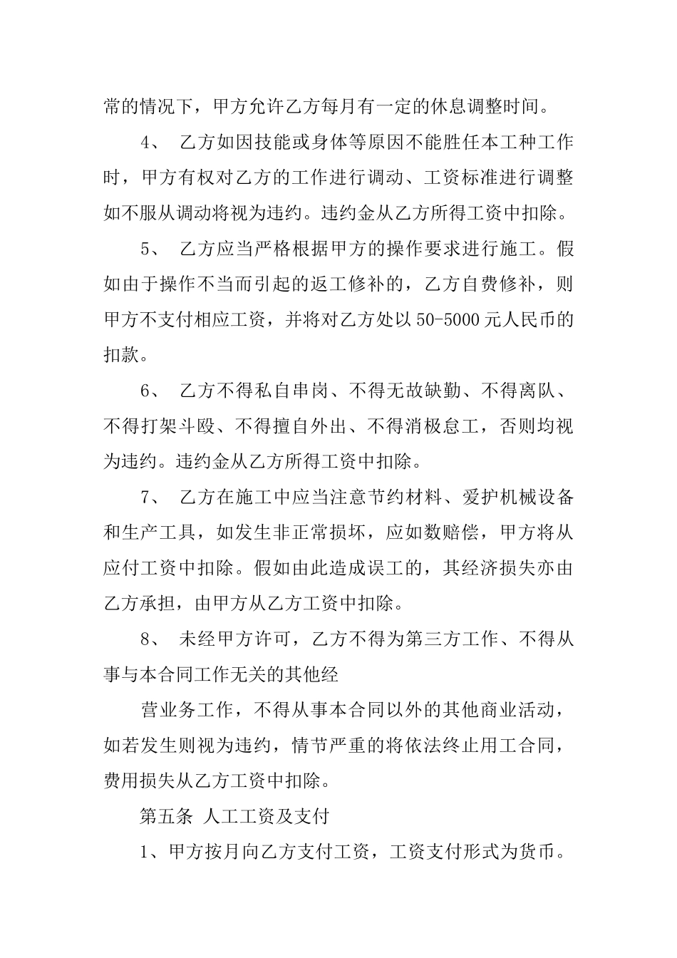 业务培训协议书范本_第3页