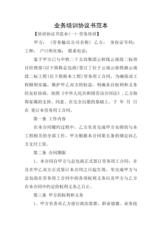 业务培训协议书范本