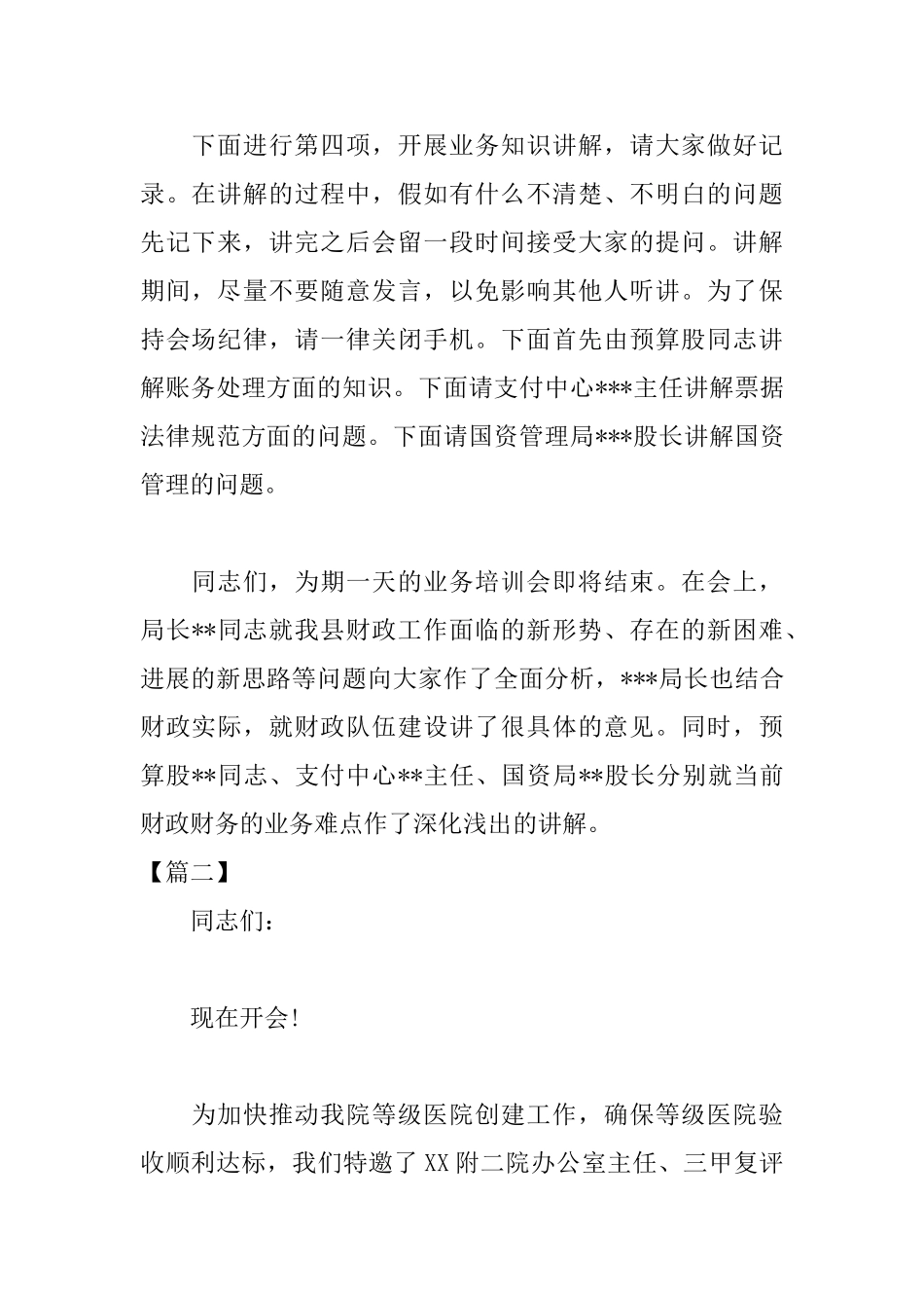 业务培训会议主持词开头怎么写_第2页