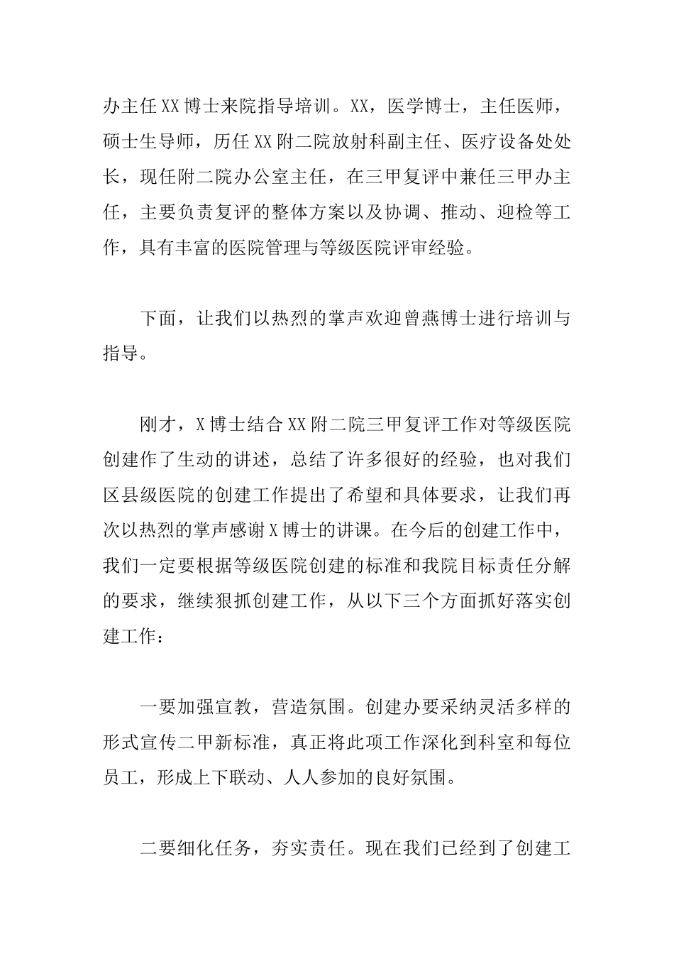 业务培训会议主持词开头怎么写_第3页