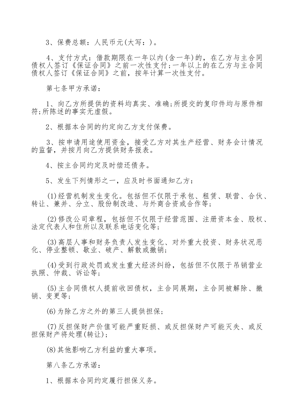 业务委托合同范本_第2页