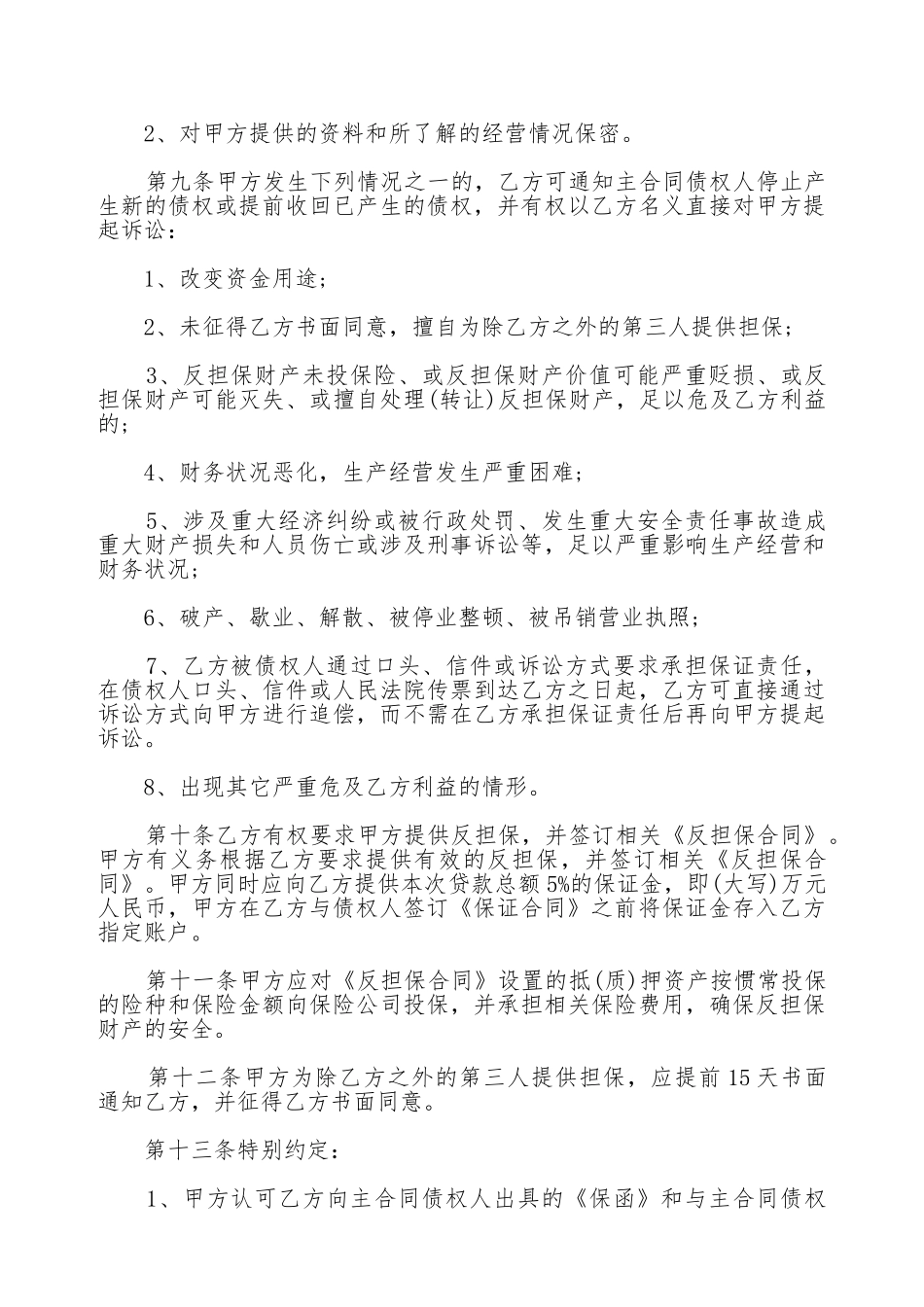 业务委托合同范本_第3页