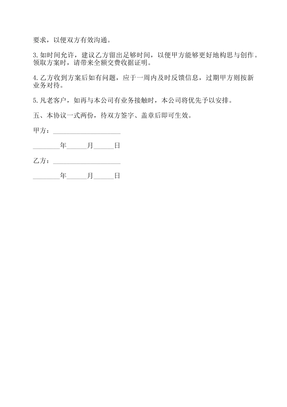 业务委托协议书通用范本——_第2页