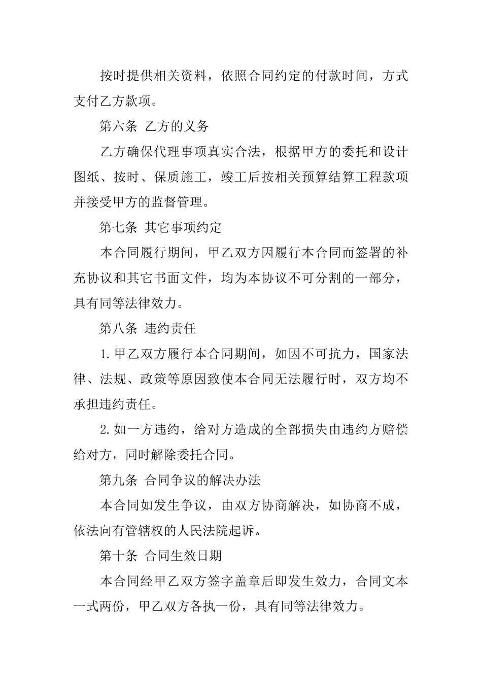 业务委托合同样本_第2页