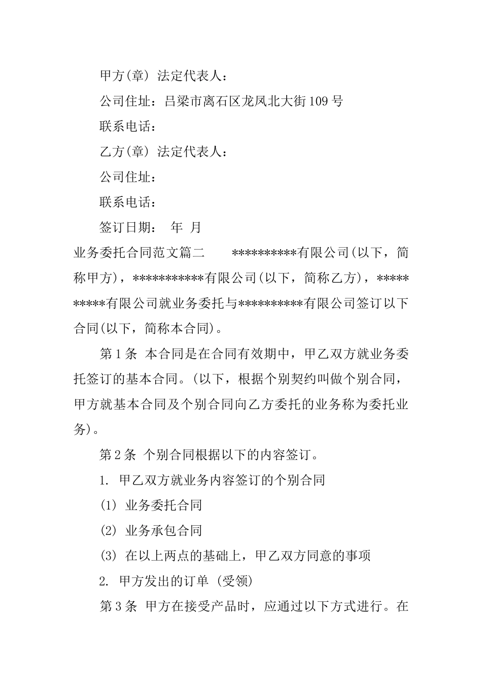 业务委托合同样本_第3页