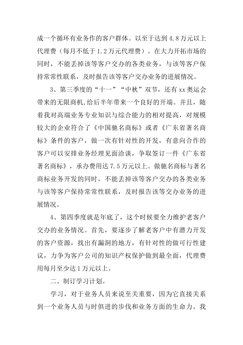 业务年度工作计划书范文_第2页