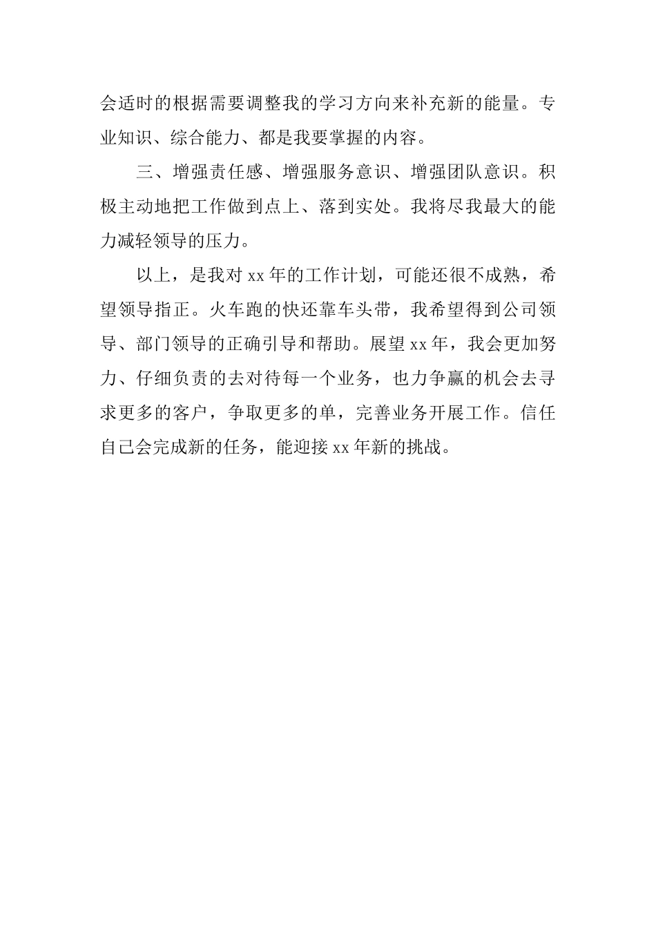 业务年度工作计划书范文_第3页