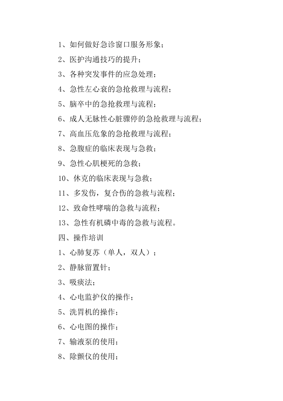 业务学习培训计划_第2页