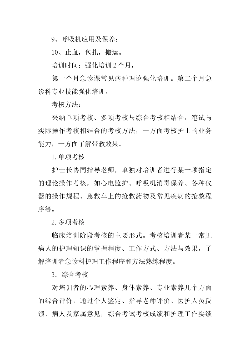 业务学习培训计划_第3页