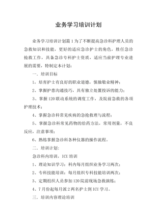 业务学习培训计划