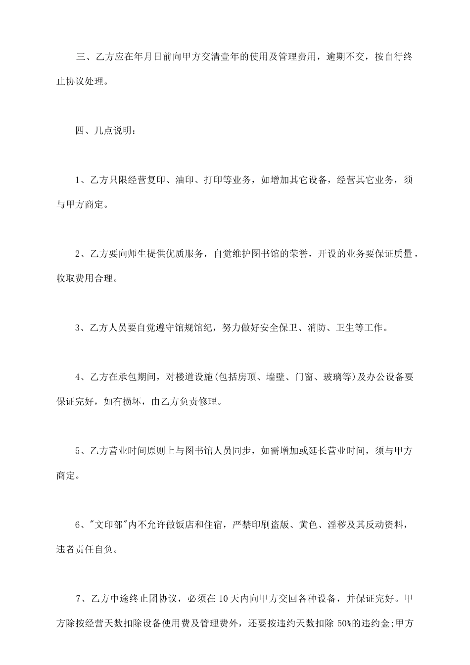 业务承包协议书通用范本_第3页
