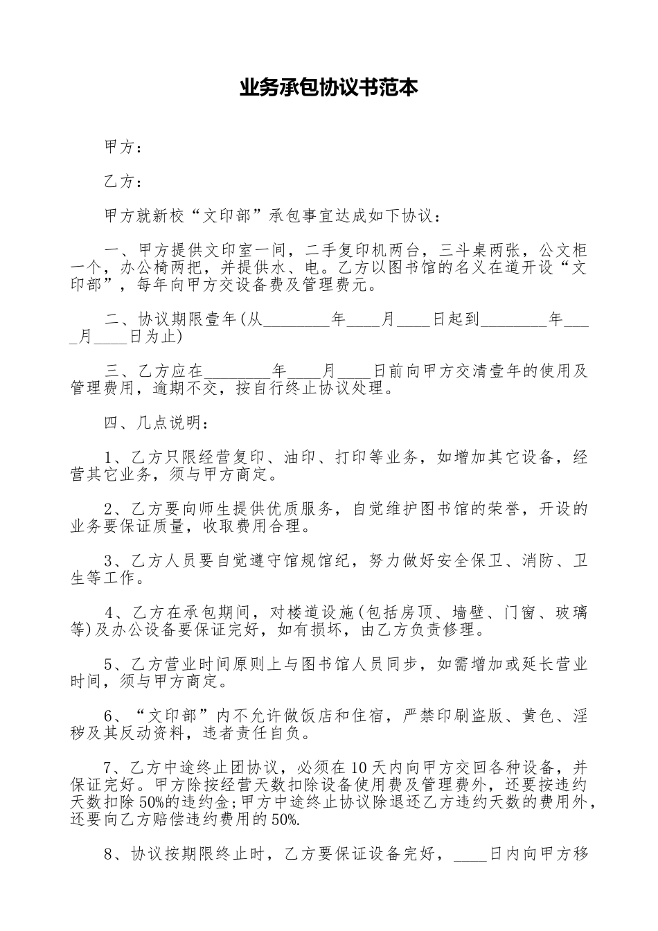 业务承包协议书范本_第1页