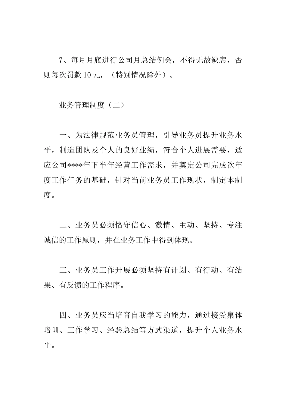 业务管理制度_第2页