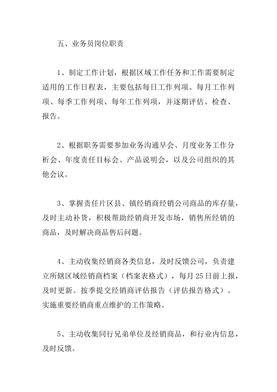 业务管理制度_第3页