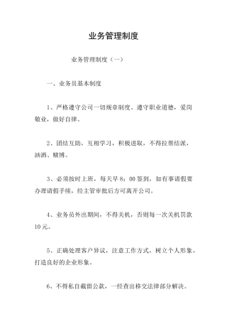 业务管理制度