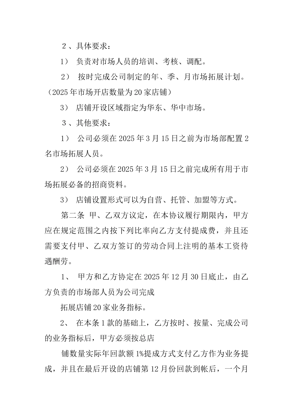 业务提成协议范文三篇_第2页