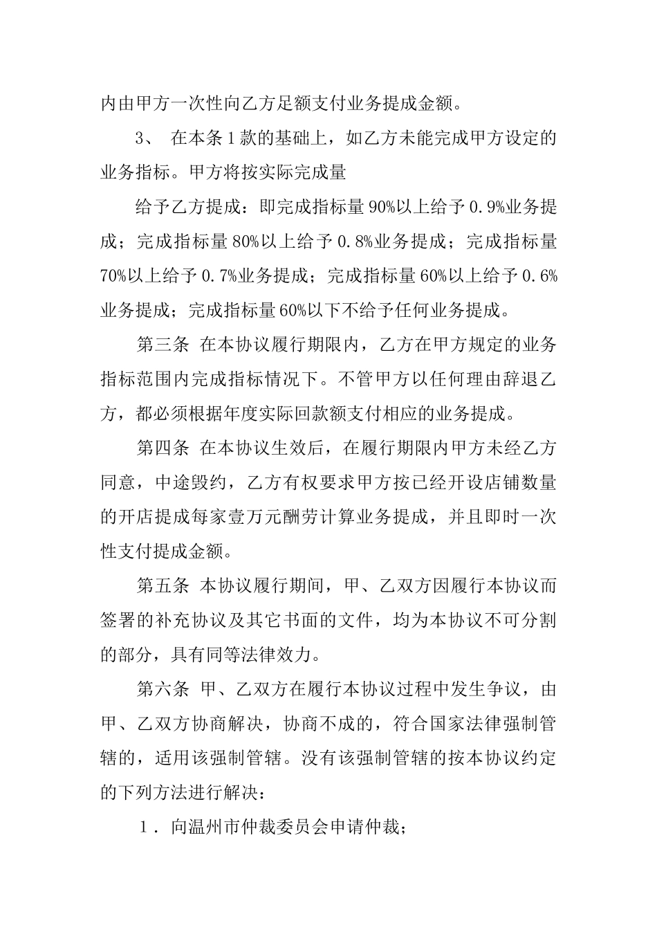 业务提成协议范文三篇_第3页