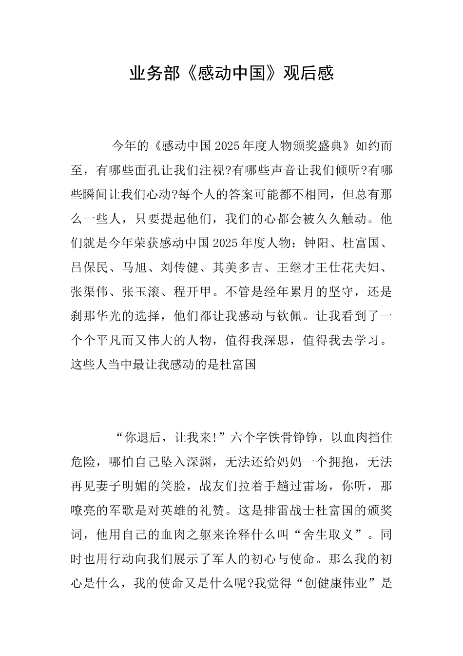 业务部《感动中国》观后感_第1页