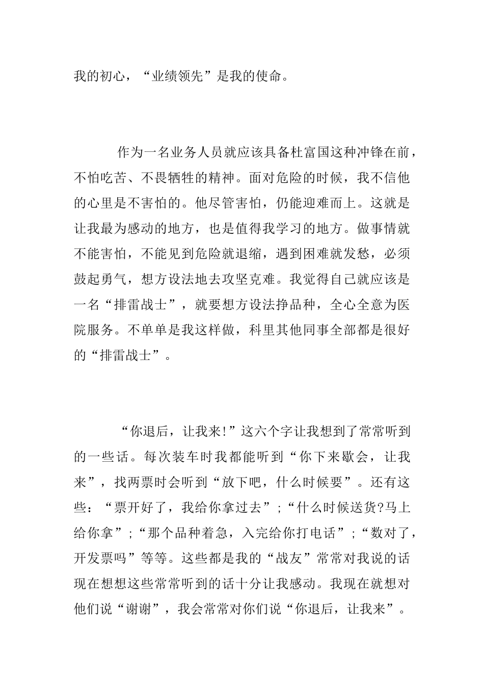 业务部《感动中国》观后感_第2页