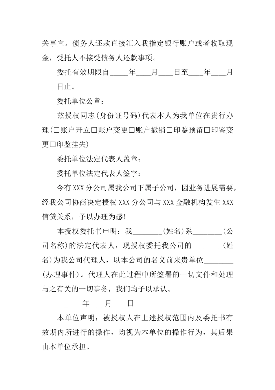 业务授权委托书_第3页