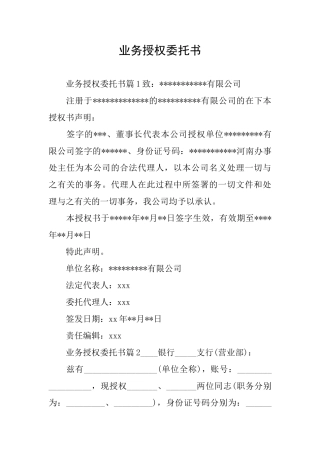 业务授权委托书