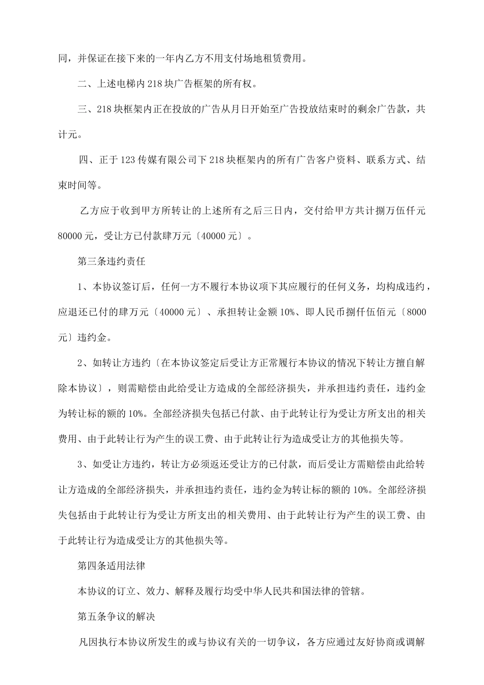 业务转让协议书范本_第3页