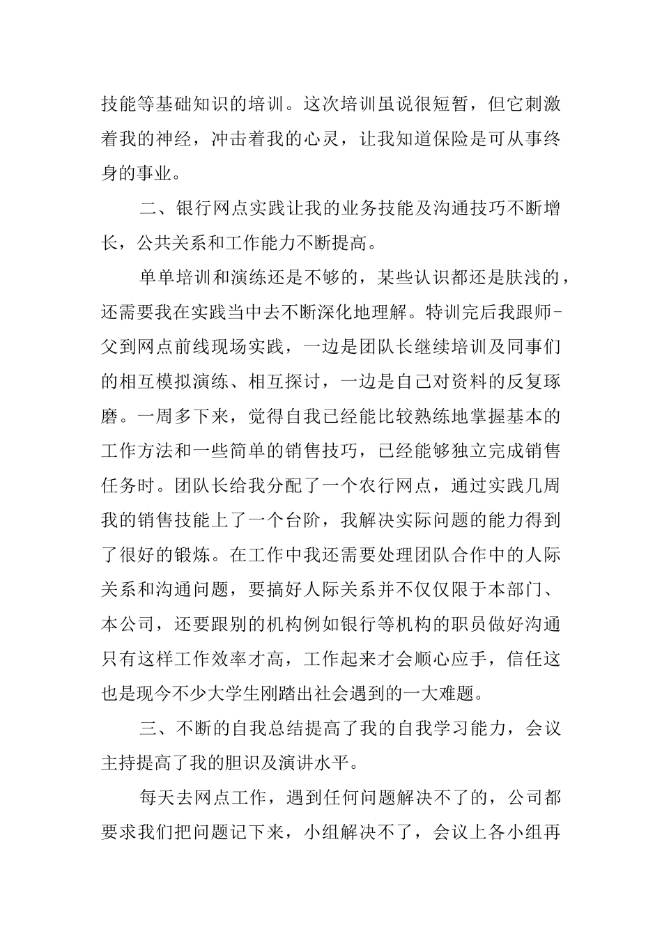 业务部毕业实习报告范文_第2页