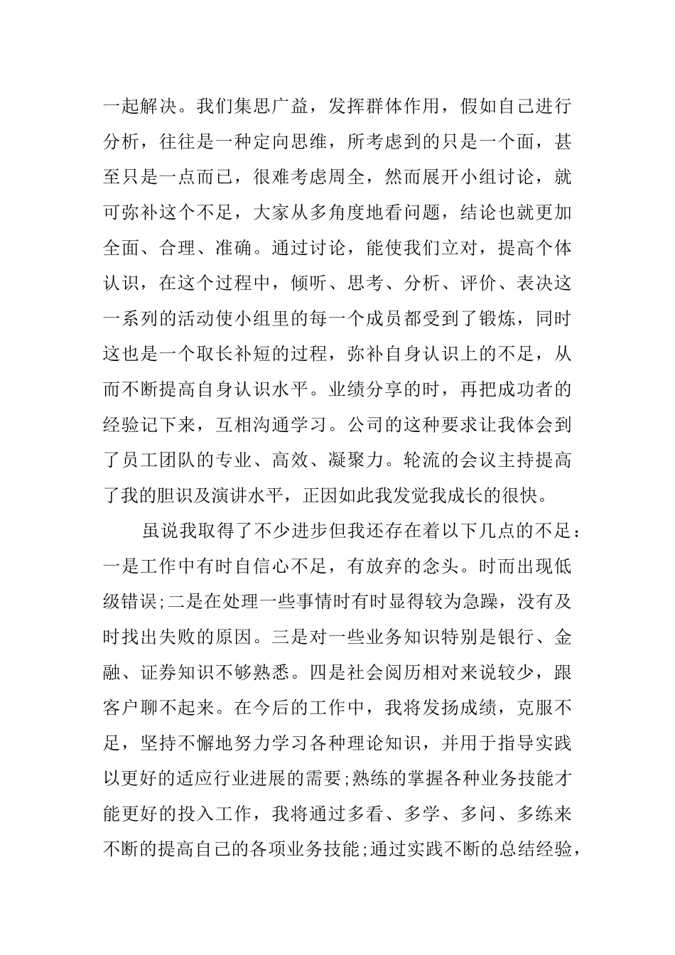 业务部毕业实习报告范文_第3页