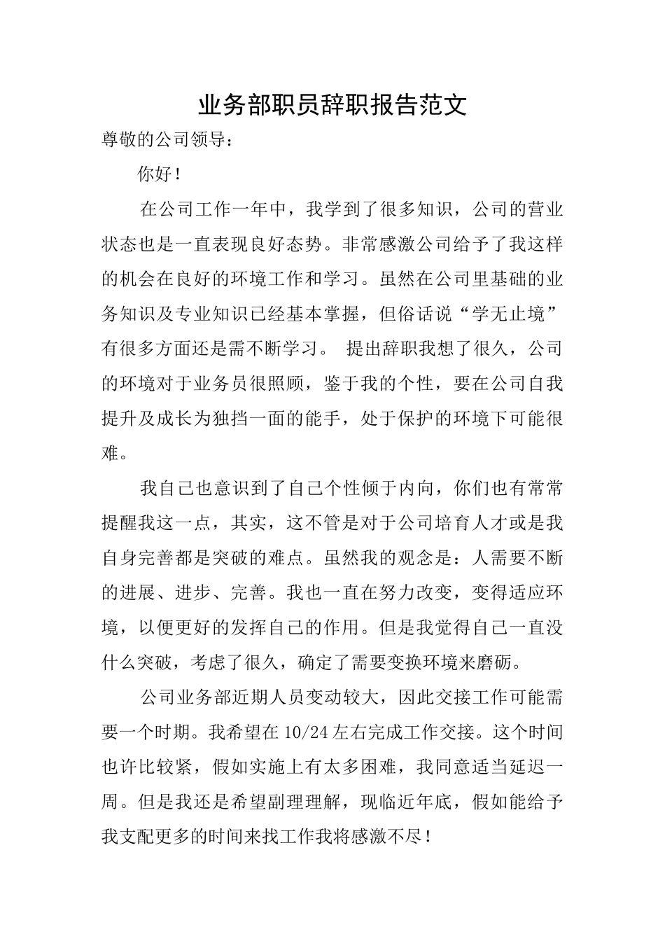 业务部职员辞职报告范文_第1页