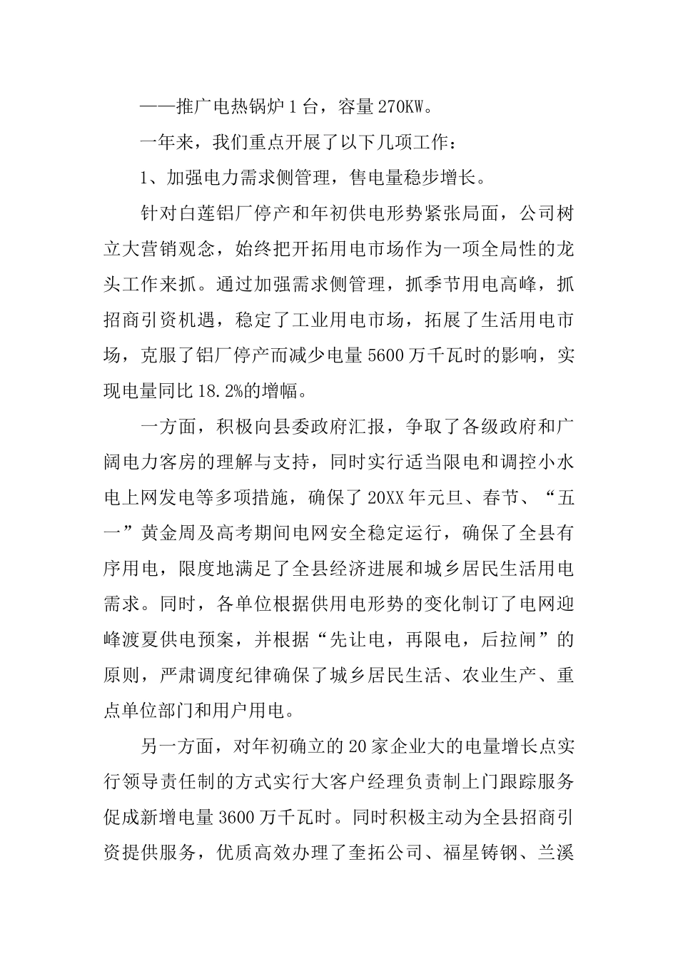 业务部门年终总结开头范本_第2页