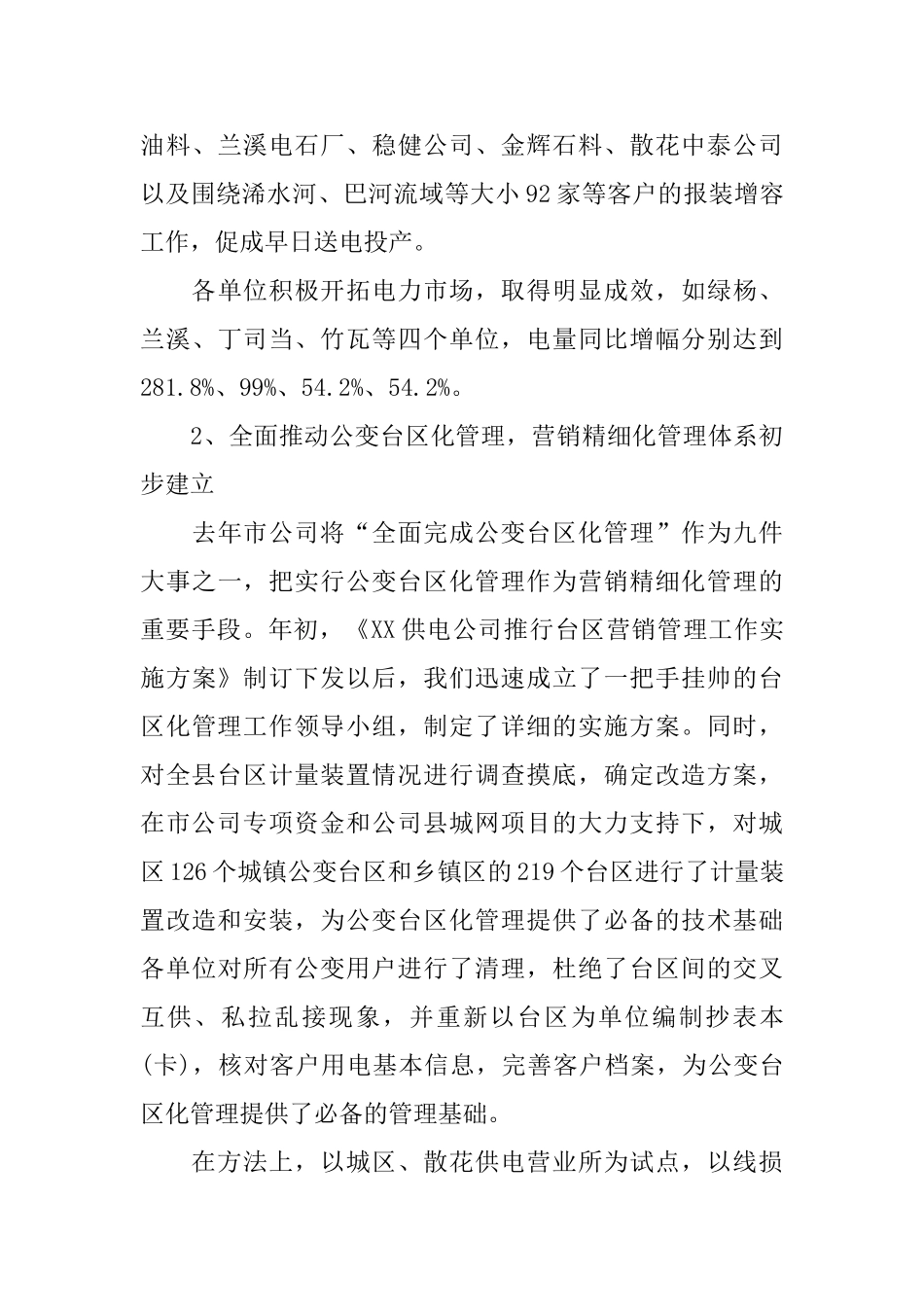 业务部门年终总结开头范本_第3页