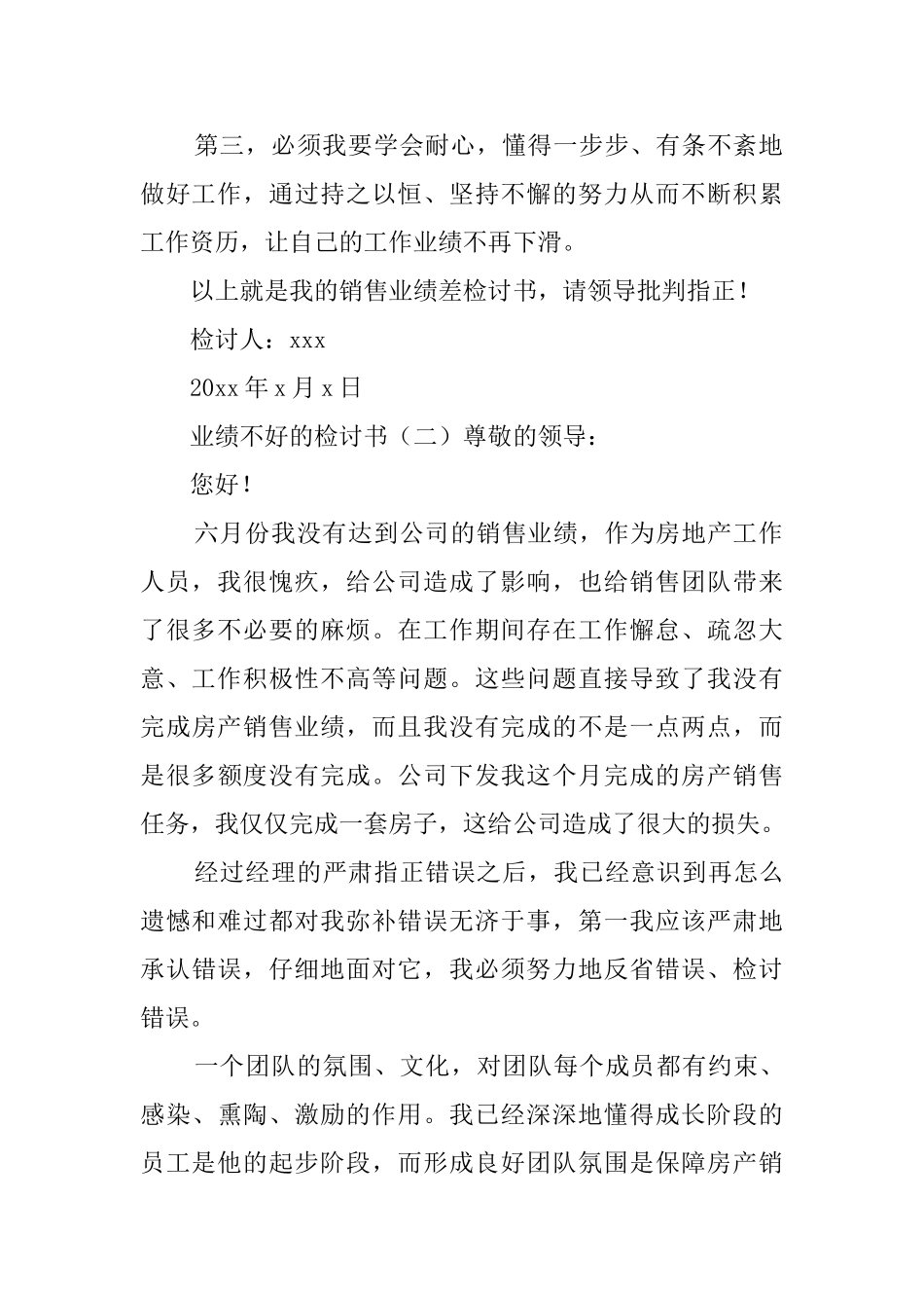 业绩不好的检讨书_第2页