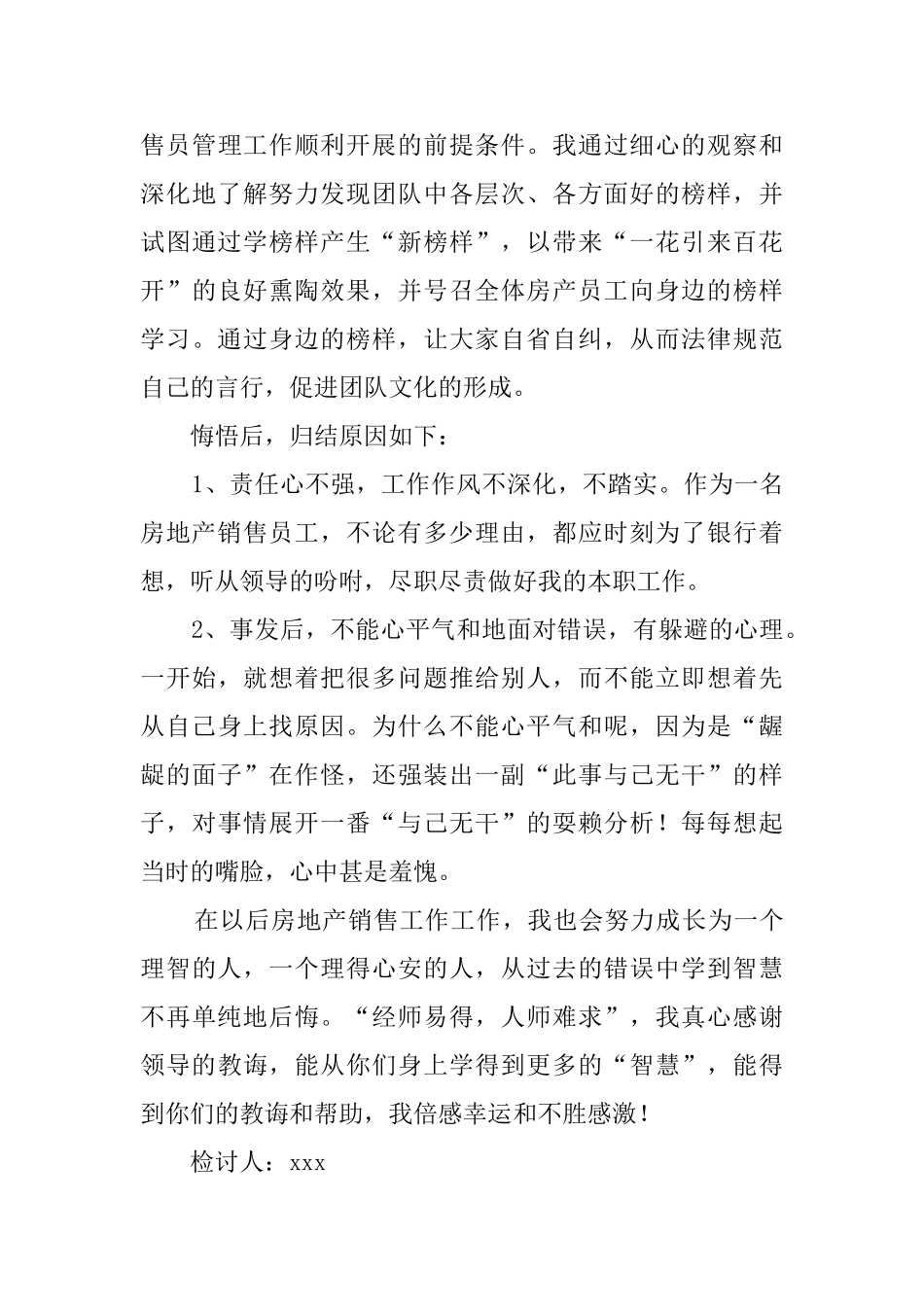 业绩不好的检讨书_第3页