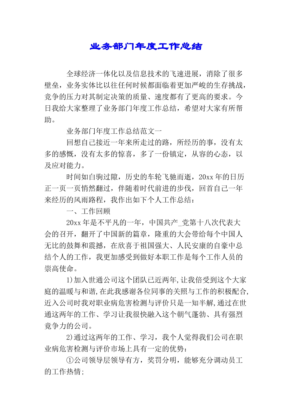 业务部门年度工作总结_第1页
