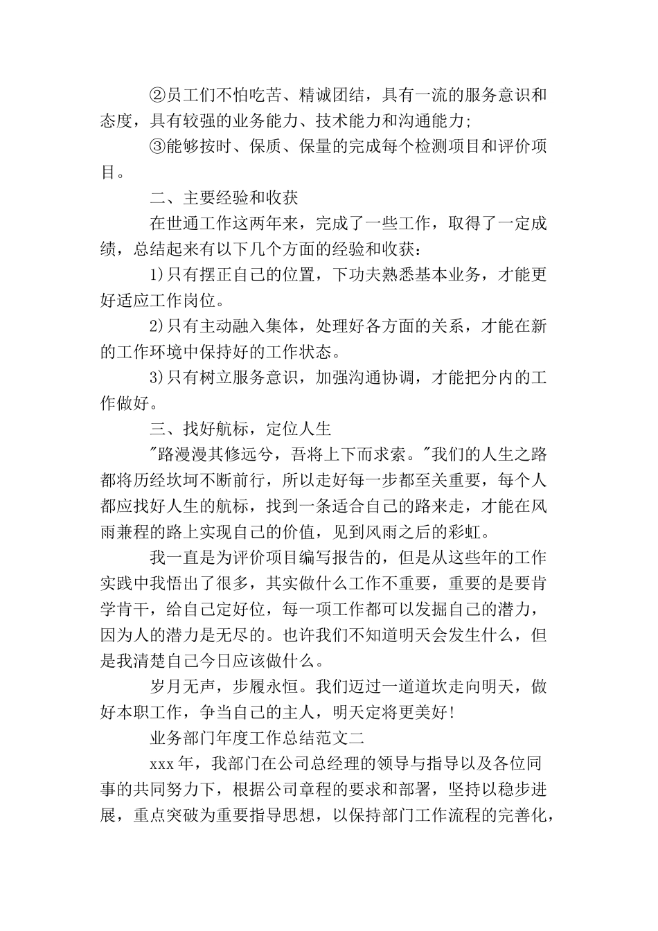 业务部门年度工作总结_第2页
