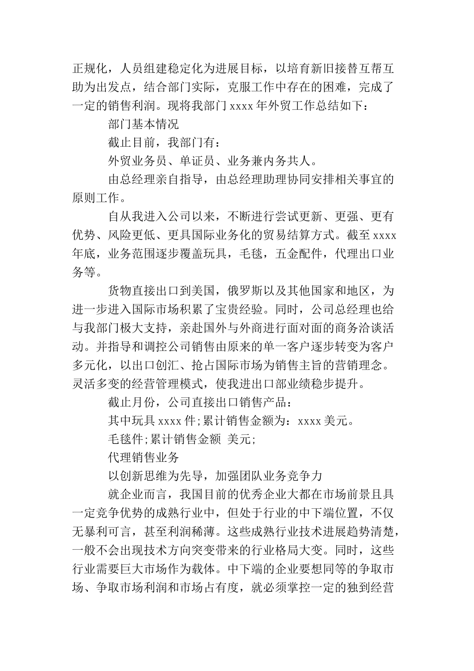 业务部门年度工作总结_第3页