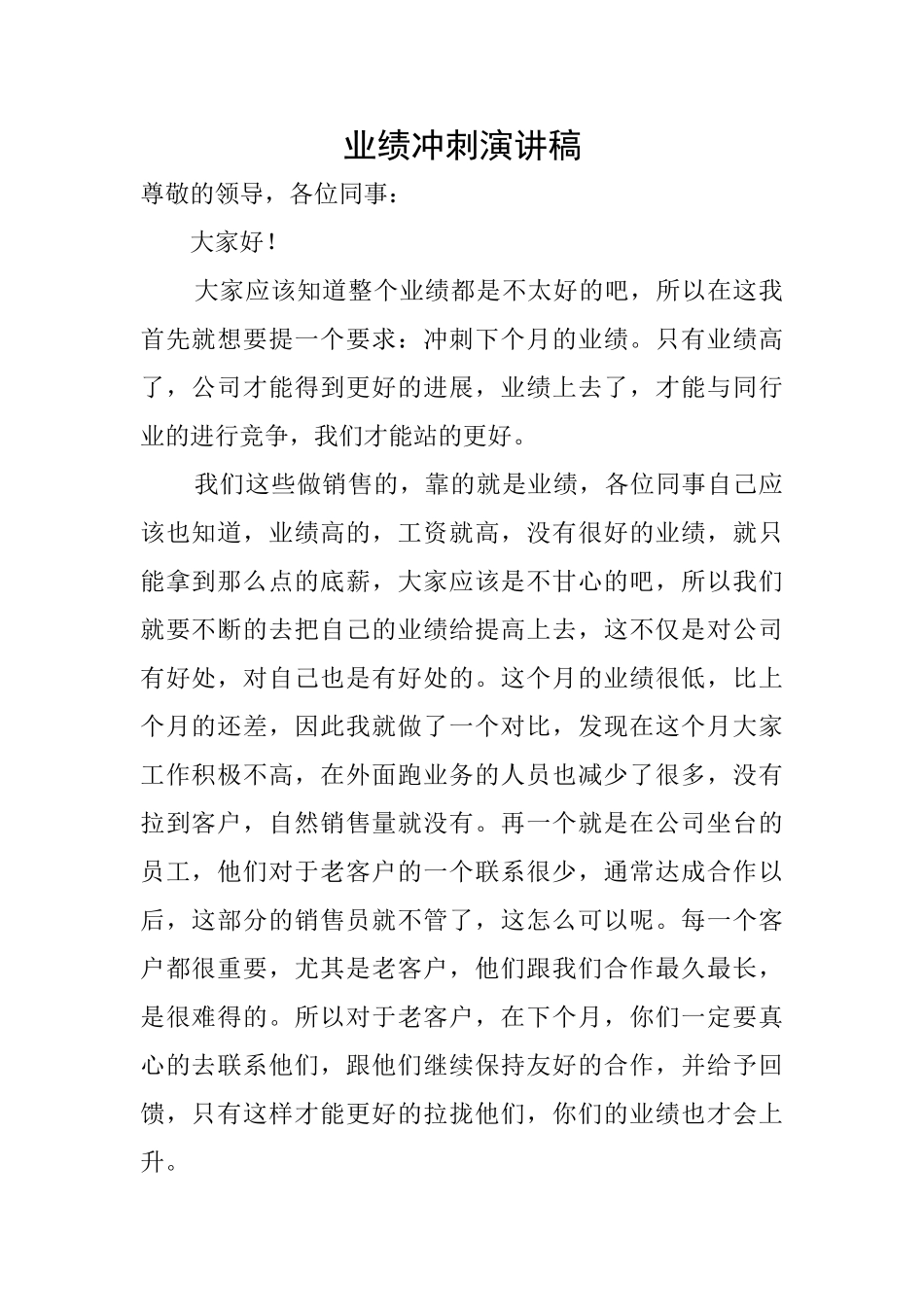 业绩冲刺演讲稿_第1页