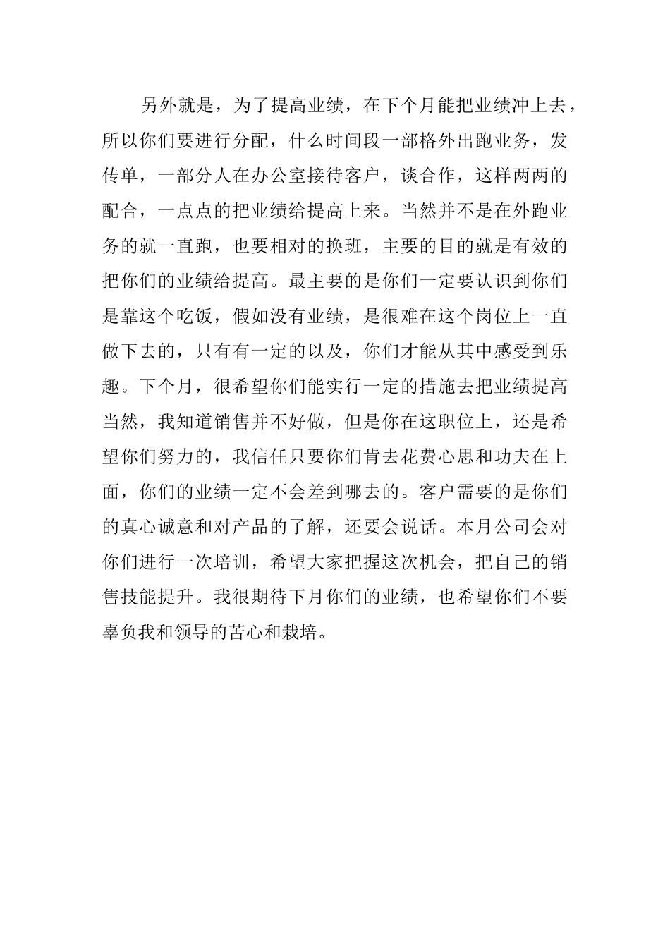 业绩冲刺演讲稿_第2页