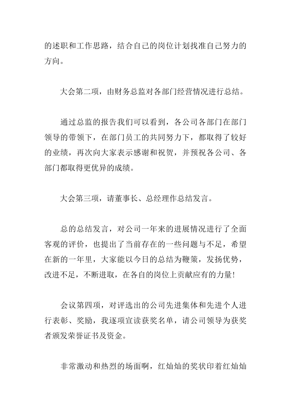 业绩表彰大会主持词怎么写_第2页