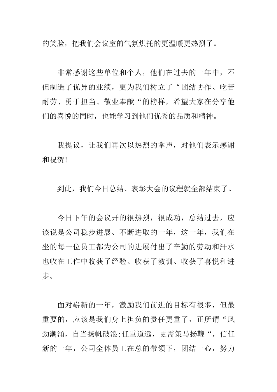 业绩表彰大会主持词怎么写_第3页