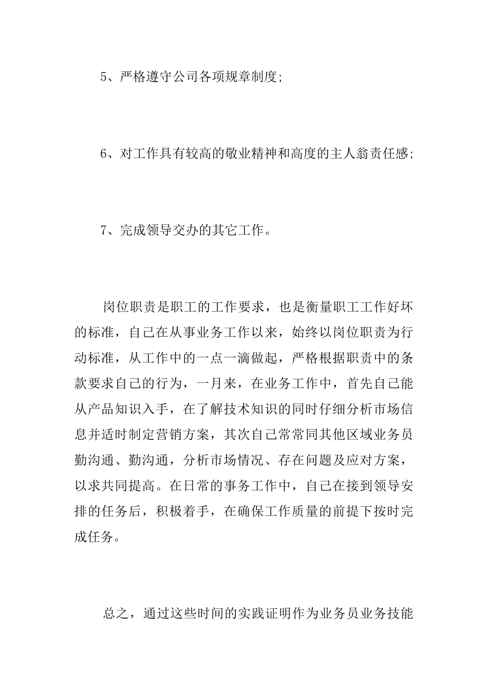 业务销售人员个人转正工作总结三篇_第2页