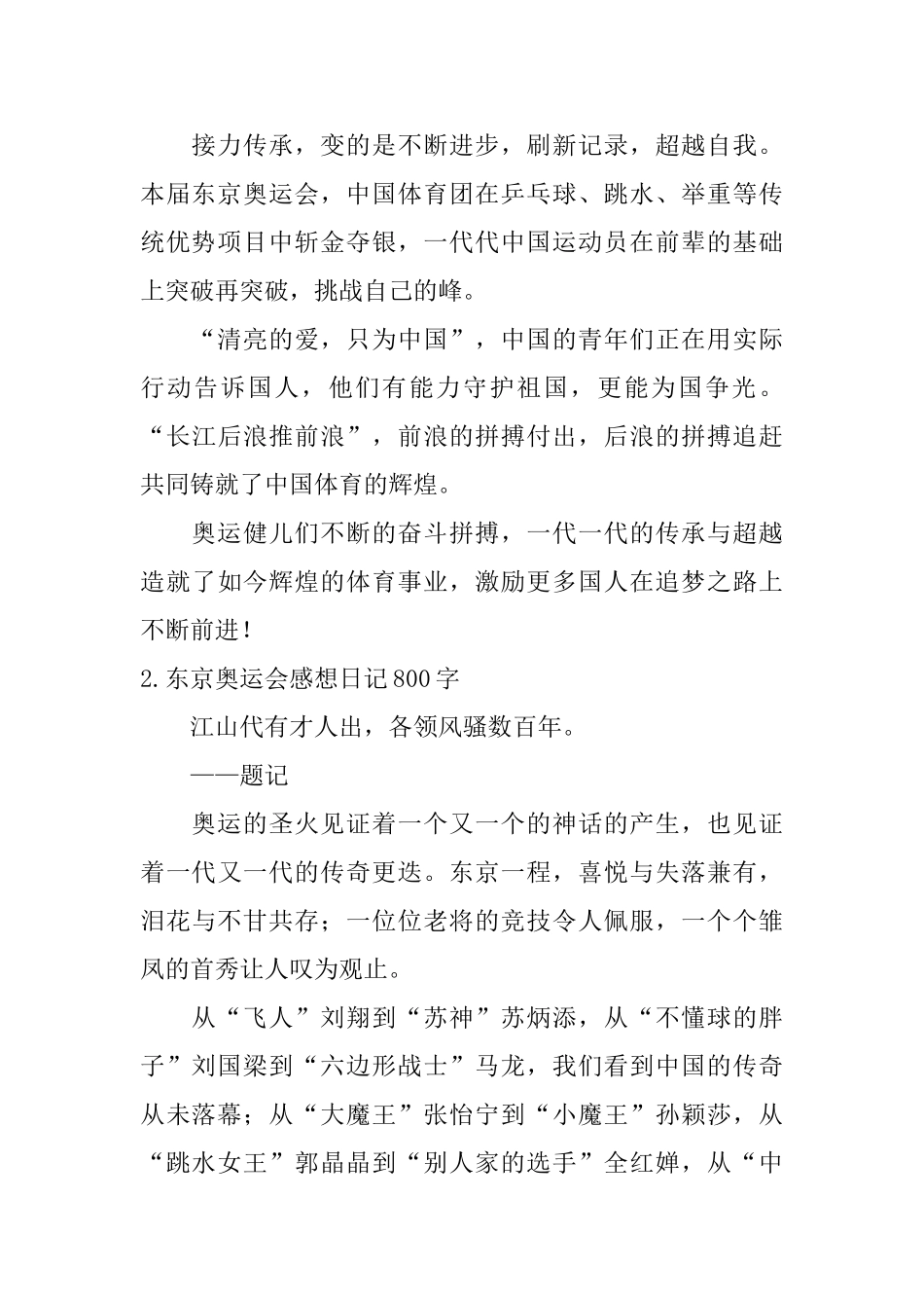 东京奥运会感想日记800字5篇_第2页