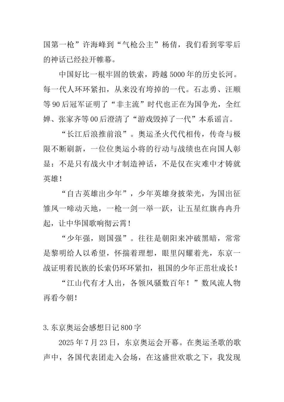 东京奥运会感想日记800字5篇_第3页