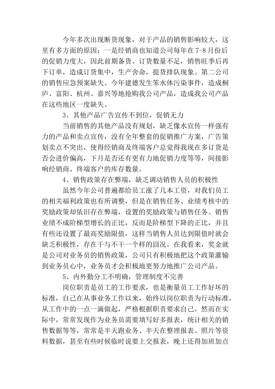 业务销售半年总结1000字_第2页